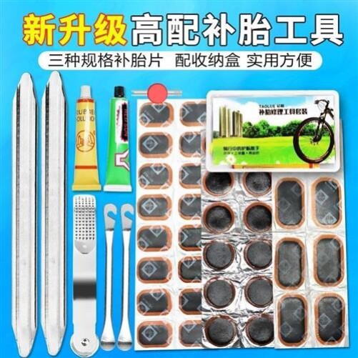 补胎工具自行车补胎片套装摩托车山地公路车内胎内袋修车补胎工具