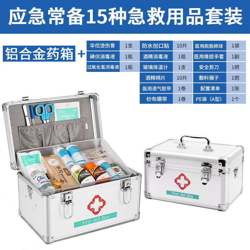 爱备护急救箱含急救用品