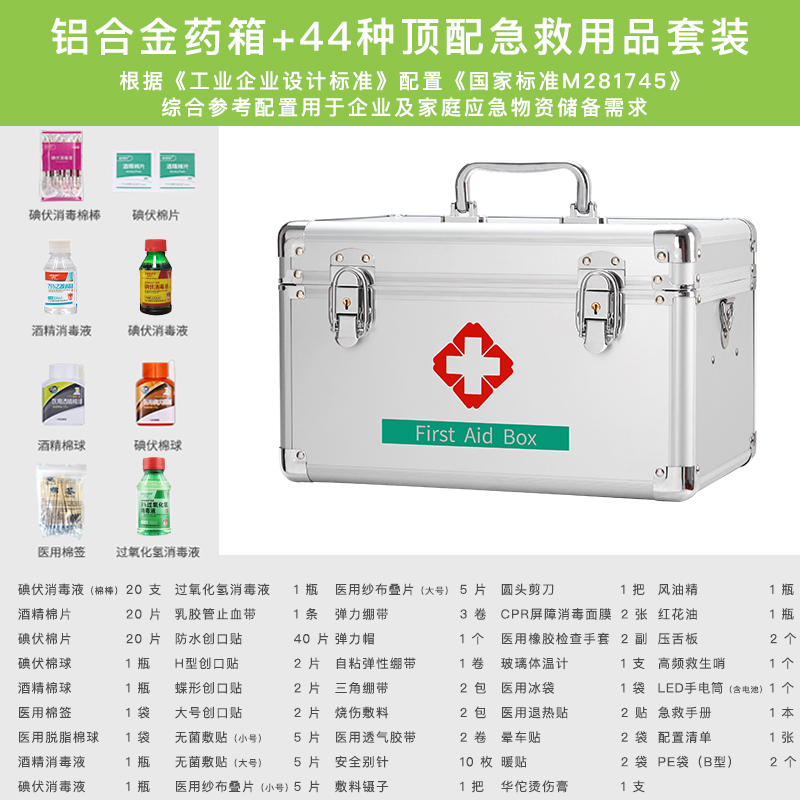 爱备护急救箱医用药箱家用家庭装