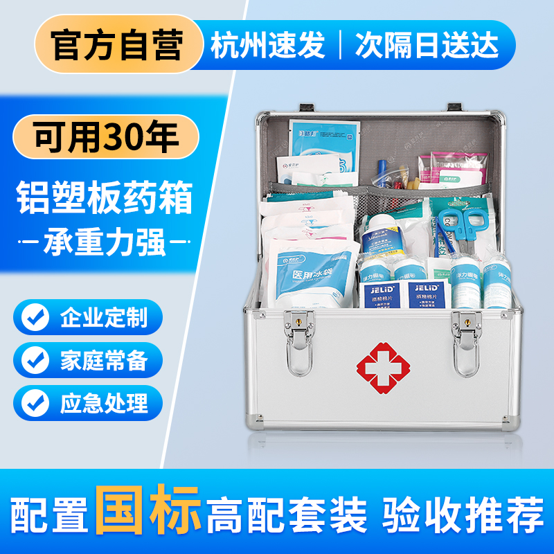 爱备护便携药箱全铝塑板