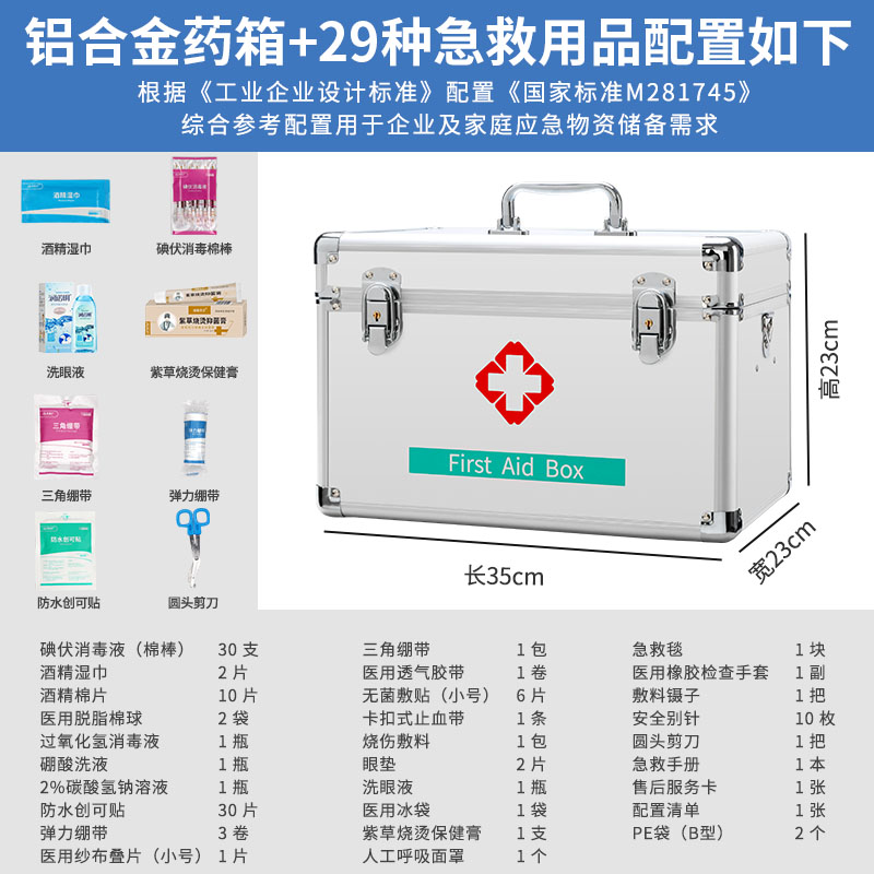 爱备护大容量家庭装药箱