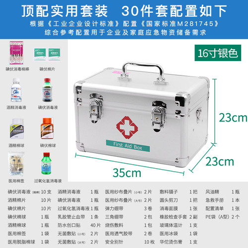 爱备护全套药品急救箱