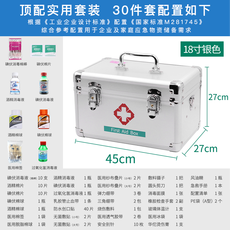 医药箱家庭装大容量全套家用药品收纳盒医疗应急救援包医用急救箱-封面