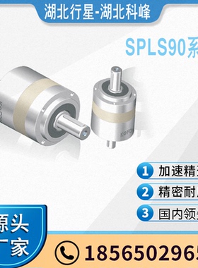 湖北行星湖北科峰KOFON高精度斜齿行星加速机SPLS90
