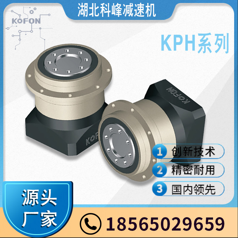 KOFON湖北科峰行星减速机