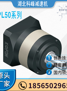 湖北行星KOFON湖北科峰斜齿精密小型行星减速机KPL50系列