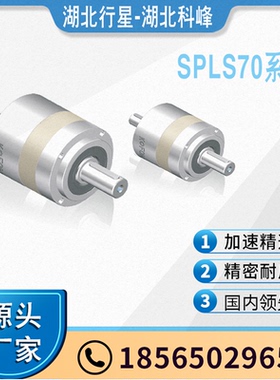 KOFON湖北行星科峰减速机行星双轴减速机SPLS70系列
