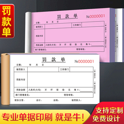 罚款单二联单据定制支持定制