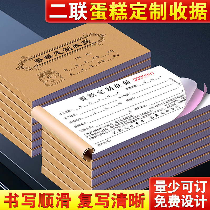 生日蛋糕订单本二联定制烘焙店收款收据表食品专用单销售单据票据
