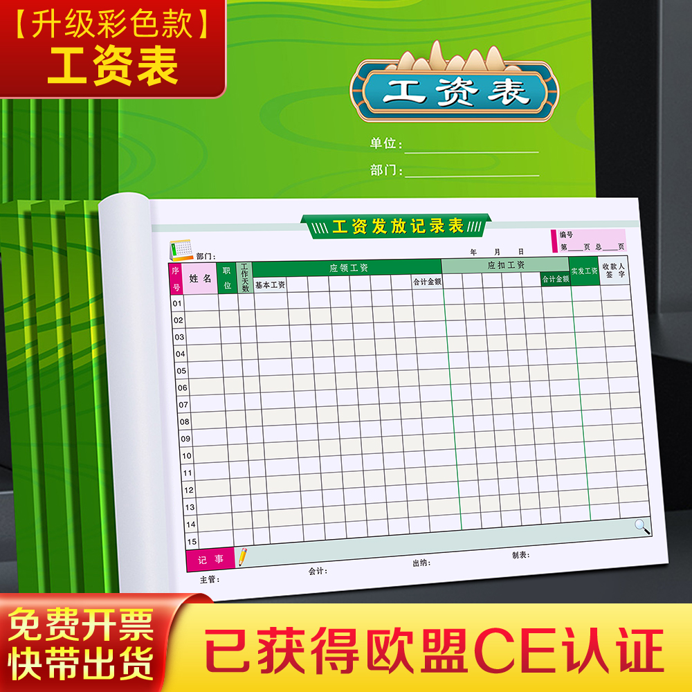 员工工资表报表大量现货