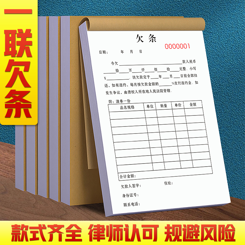 欠条有法律效应货物材料对帐赊欠确认单据欠款条欠据欠条本欠账单