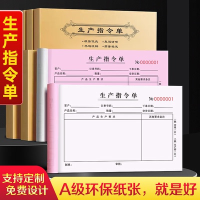 生产指令单二联支持定制