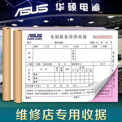 【维修店专用收据】空调家电手机唯修收费凭证电视冰箱保修结算单