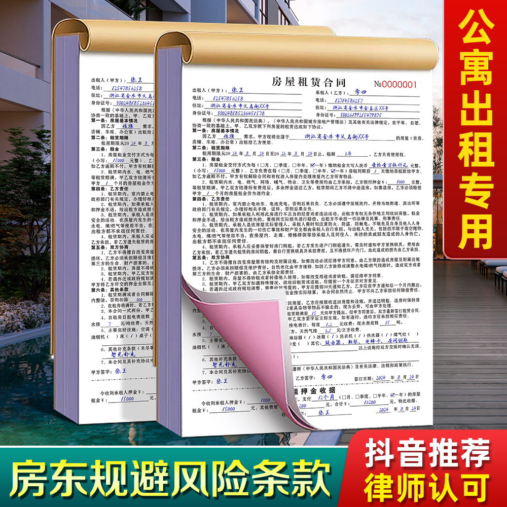 公寓出租专用租房合同房东房
