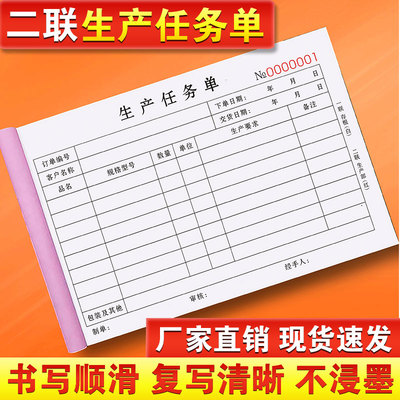 生产任务单二联下单计划排产表车间派工加工记录本下料指令通知单