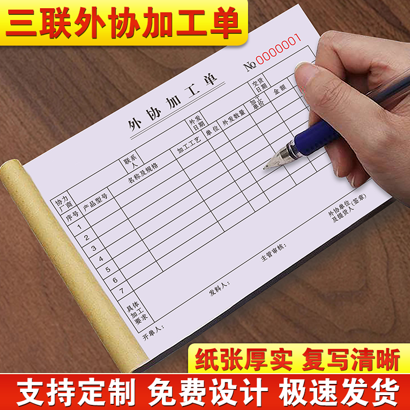 外协加工单工序通知计件工单派工派单登记本外发委外委托联系单据