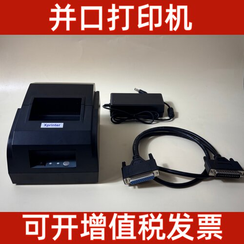 芯烨xp-58IIL并口打印机