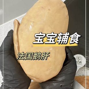 2A级法式朗德鹅肝冰镇香煎鹅肝新鲜整只婴儿宝宝辅佐酒店接待特级