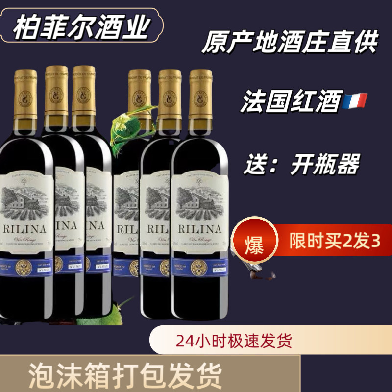 瑞尔琳娜法国原酒进口红酒日常餐酒干红葡萄酒750mL节日聚餐宴会