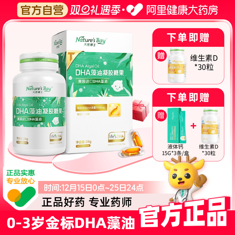 【金标】天然博士小琥珀dha60粒微藻油婴幼儿童孕妇可食用0-3岁