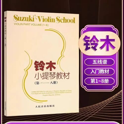 铃木小提琴教材附音频