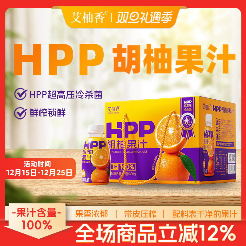 艾柚香胡柚汁100%果汁