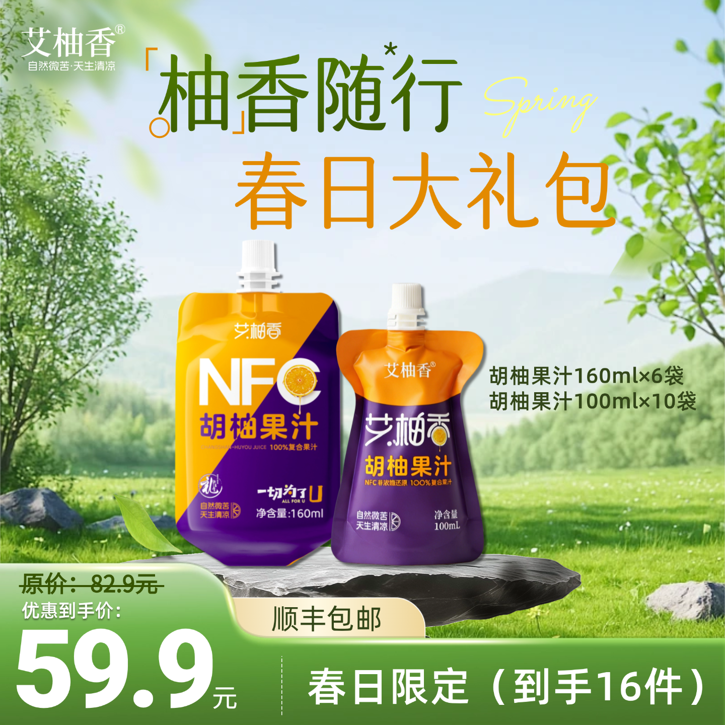 艾柚香胡柚汁夏日清爽果汁百分百果汁浙江常山特色限定组合包