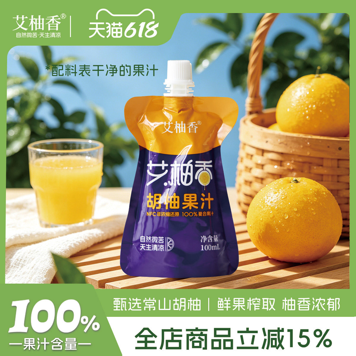 艾柚香MINI袋胡柚汁果蔬汁NFC100%果汁100ml*30袋随身装