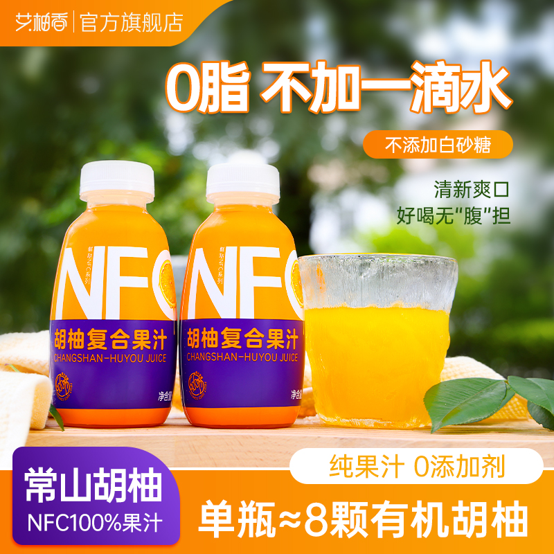 艾柚香NFC100%胡柚汁橙汁常山饮品果汁胡柚鲜榨水果蔬汁