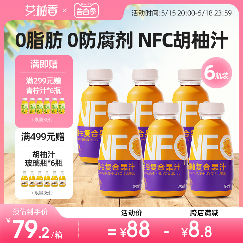 艾柚香nfc果汁夏日饮料常山胡柚汁橙汁果蔬汁网红鲜榨水果汁 咖啡/麦片/冲饮 纯果蔬汁/纯果汁 原图主图