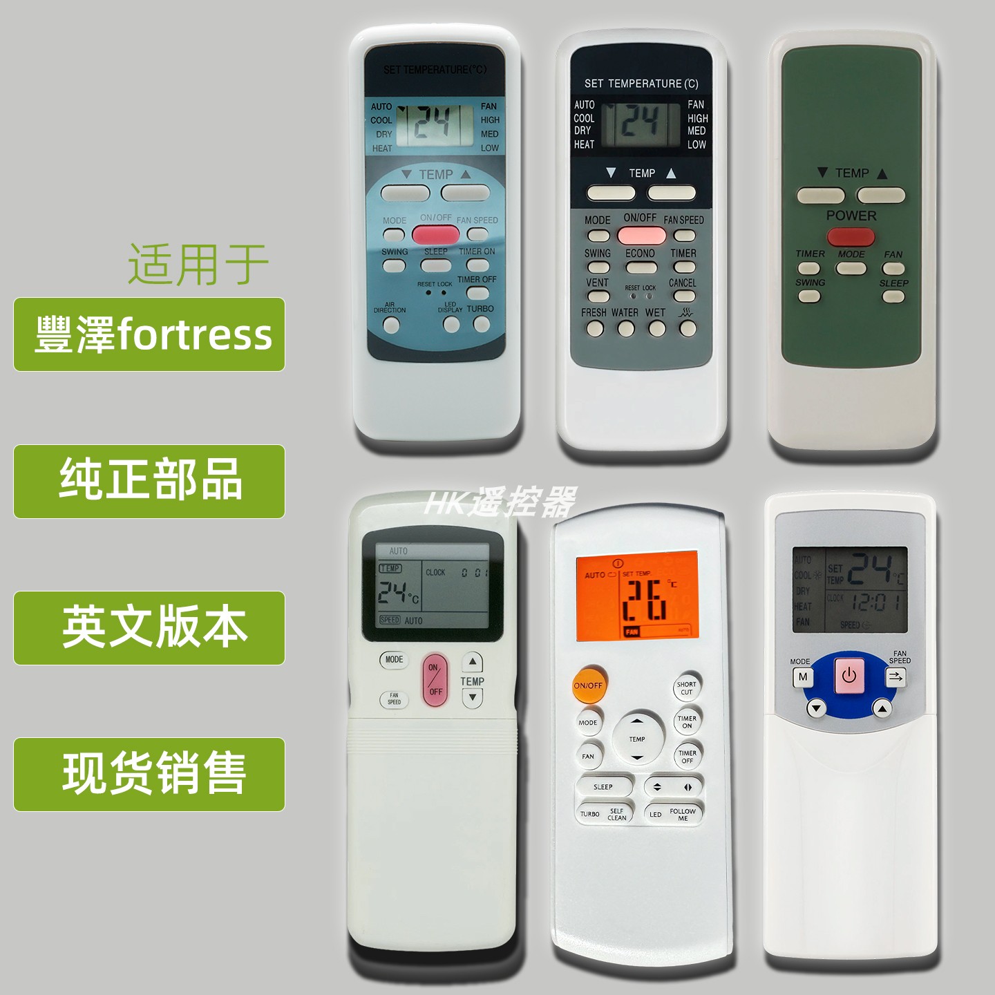 全新英文HK香港Fortress丰泽冷气空调遥控器CASPER A/C REMOTE