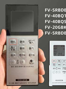 适用于全系列松下浴霸遥控器FV-SRBDB05234 30BE 40BQS1C RB20LS1