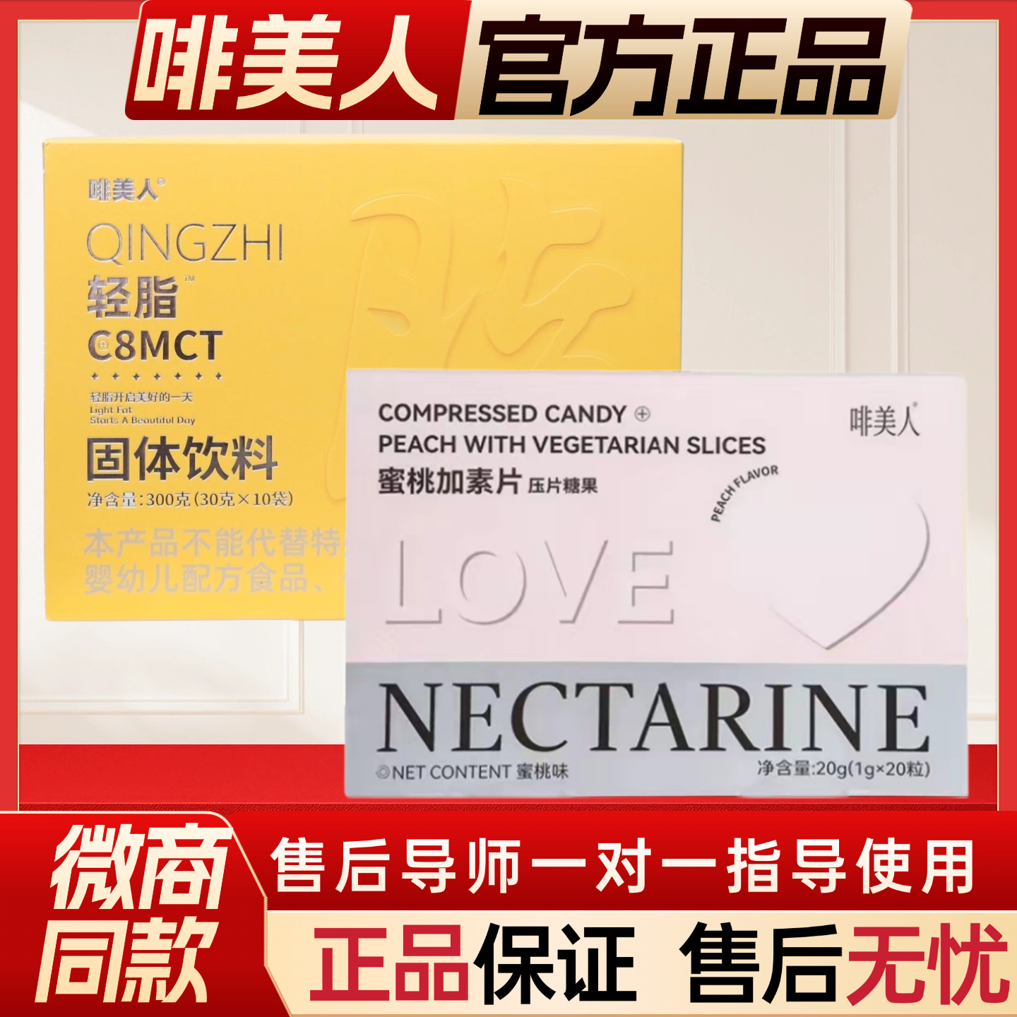 啡美人轻脂奶茶风味固体饮料焕白冻澳梅蜜桃加素速片咖啡C8MCT