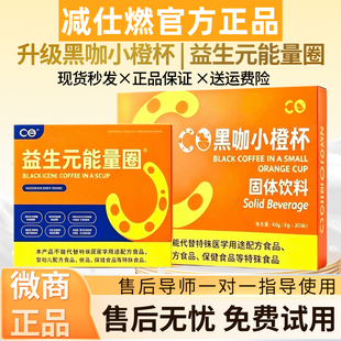 减仕燃黑咖小橙杯益生元能量圈果蔬小燃片糖果小魔条摇摇杯新品正