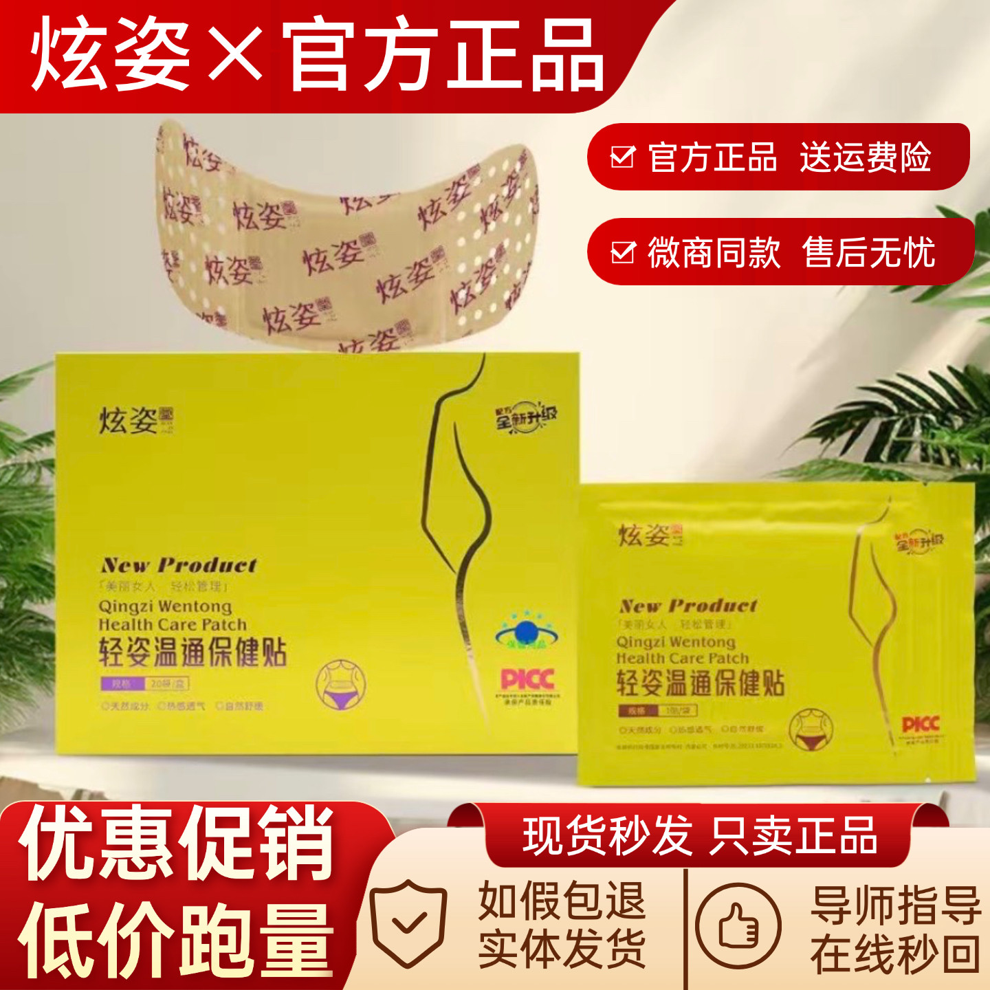 【官方正品】微商同款炫姿草本紧致贴暖宫贴穴位贴抖音同款热敷贴