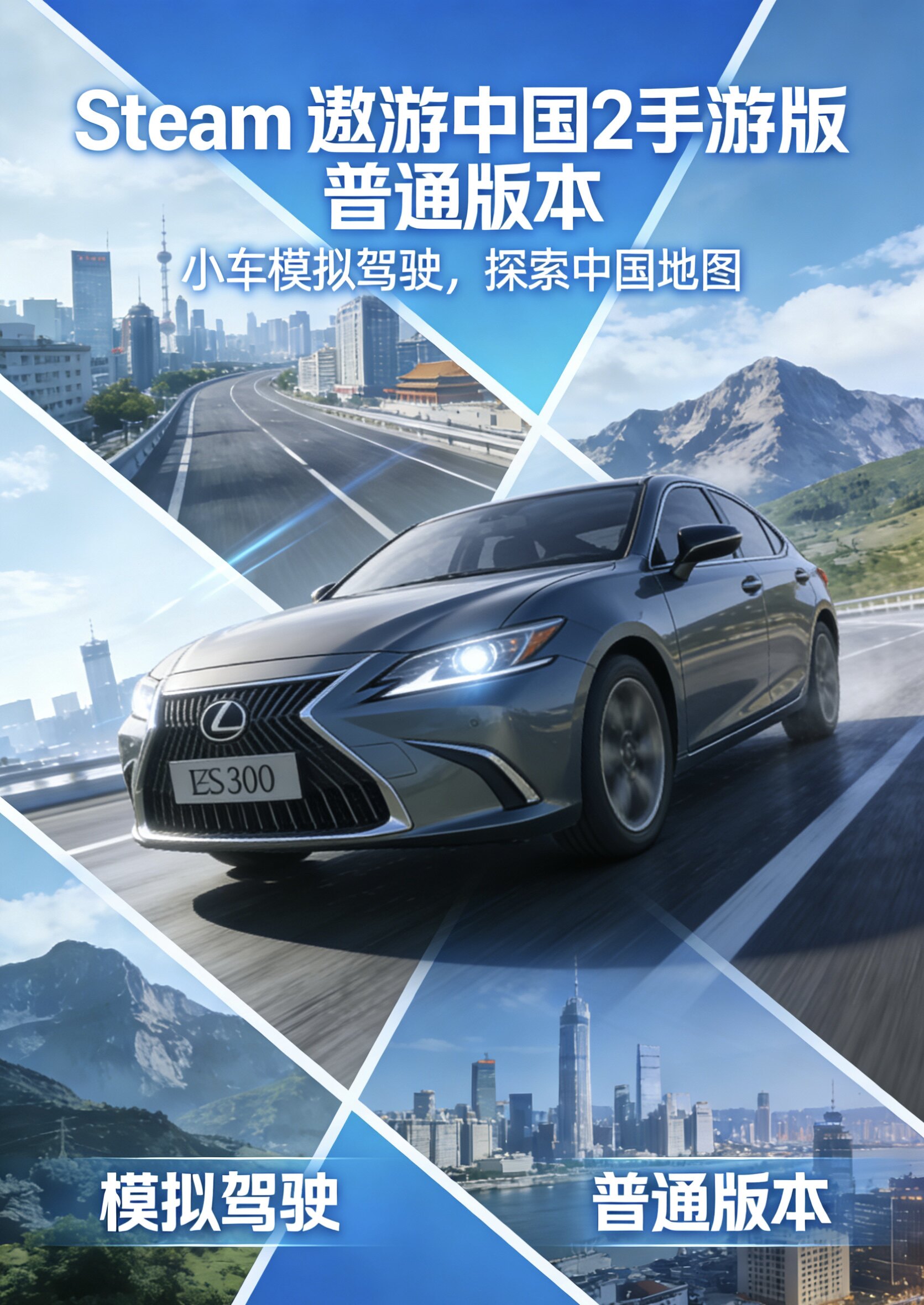 遨游中国2手游版普通版本高速公