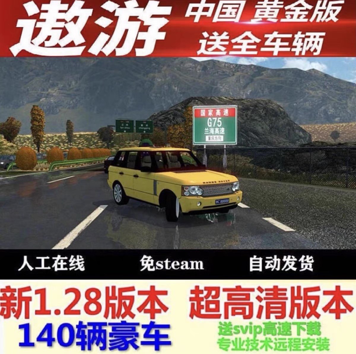 遨游中国2手游版正版1.28版