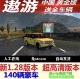 本轿车跑车卡车高速公路收费站 1.28版 遨游中国2手游版 正版