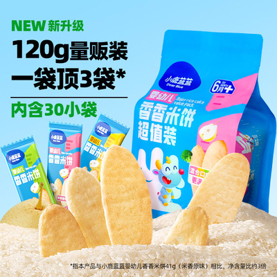 小鹿蓝蓝官方婴幼儿米饼温和磨牙米饼一岁宝宝零食儿童饼干