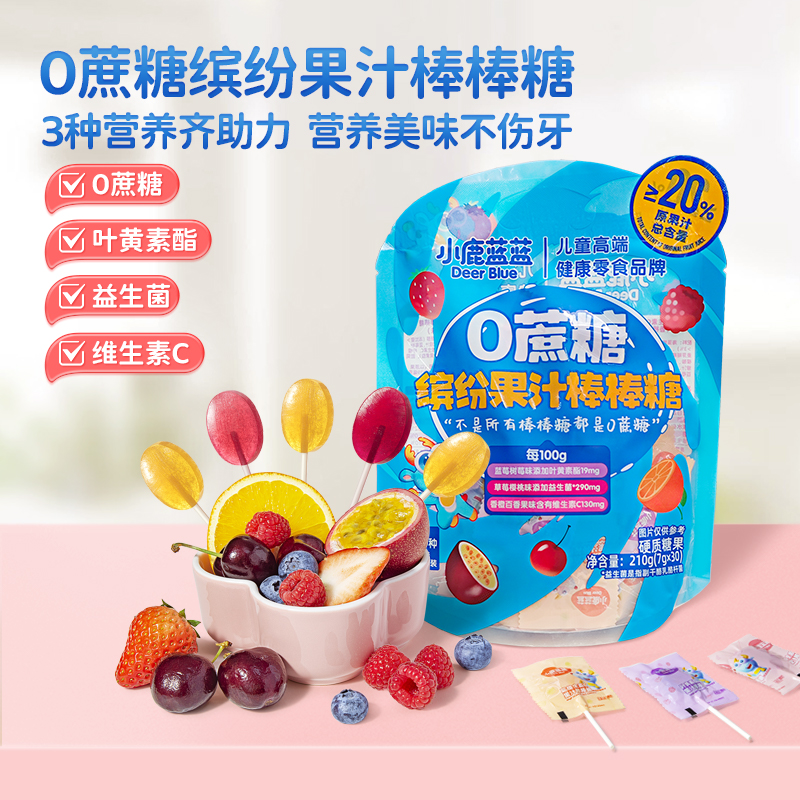 小鹿蓝蓝果汁棒棒糖0蔗糖混合果汁糖果儿童零食品牌送婴儿辅食谱