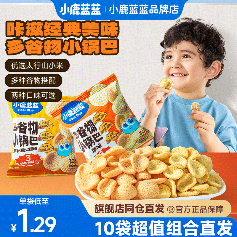 小鹿蓝蓝多谷物小锅巴休闲零食小米锅巴小包装减油无添加香精,婴童食品,宝宝饼干,淘宝优惠券,粉丝福利购,淘宝优惠卷