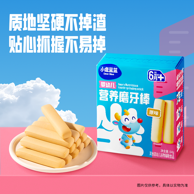 【小鹿蓝蓝_营养磨牙棒】婴幼儿饼干零食6个月+送宝宝辅食无添加,婴童食品,磨牙棒,淘宝优惠券,粉丝福利购,淘宝优惠卷