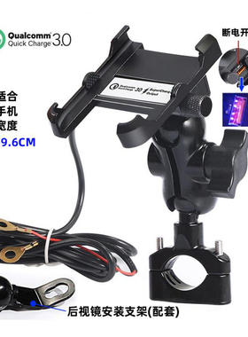 全铝合金快速充电QC3.0usb口带开关防水12-24V摩托车手机导航支架