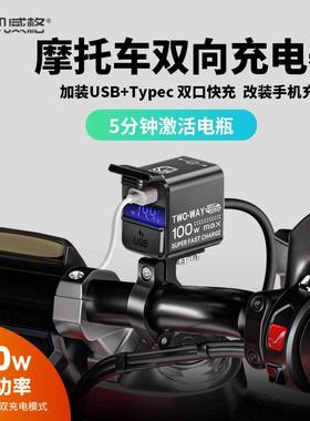 凯威格B13摩托车双向充电器改装双充电口加装usb手机超级快充防水