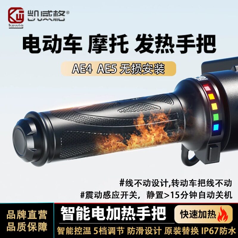 凯威格26款踏板摩托车加热手把套加装电动车改装发热手把保暖防水