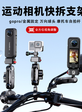 凯威格摩托车自拍杆支架gopro固定架360全景运动相机支架快拆