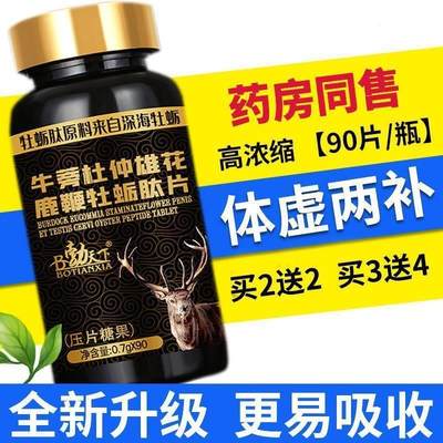 勃天下牛蒡根杜仲雄花鹿鞭牡蛎肽片男用滋补自信鹿肾成人海参黄精