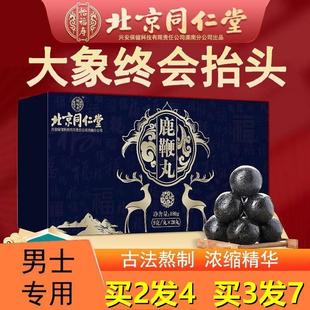 2盒装 杜仲鹿鞭片 雄花纯度男士 北京同仁堂人参鹿鞭丸膏男用正品