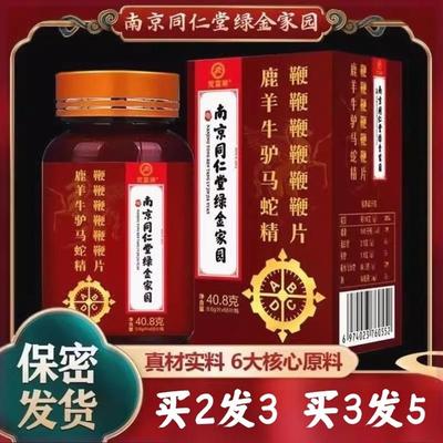 南京同仁堂人参牡蛎鹿鞭片六鞭片牛鞭马鞭男用补参鹿强丸备孕养生