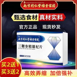 北京同仁堂参茸鹿鞭丸参茸固本虫草丸黄精牡蛎男士 好货滋补调理